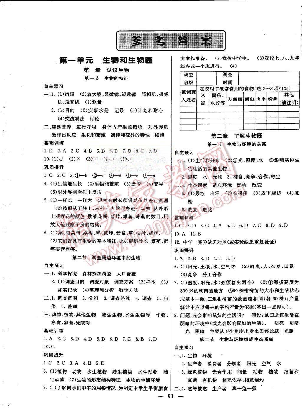 2015年课堂点睛七年级生物上册人教版 第1页