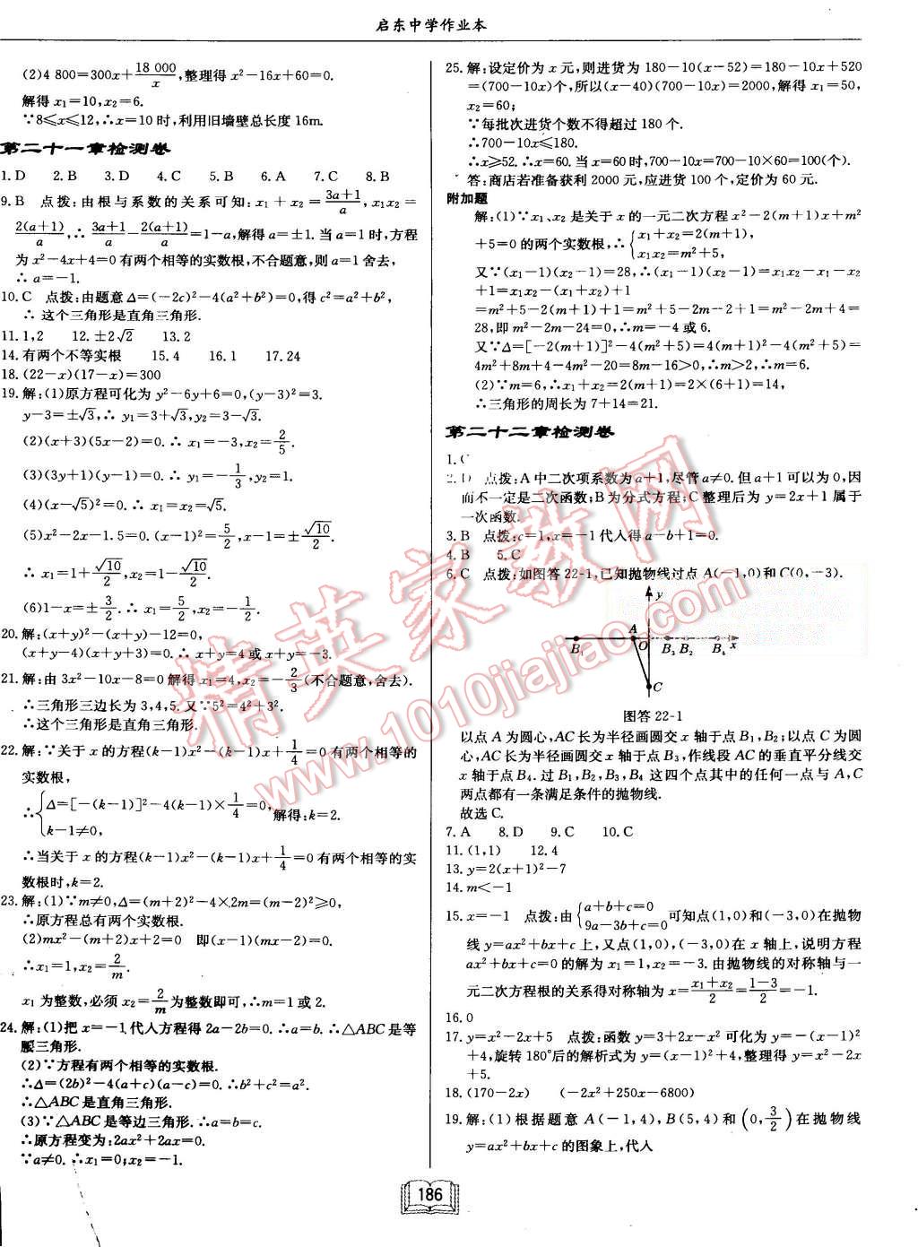 2015年启东中学作业本九年级数学上册人教版 第26页