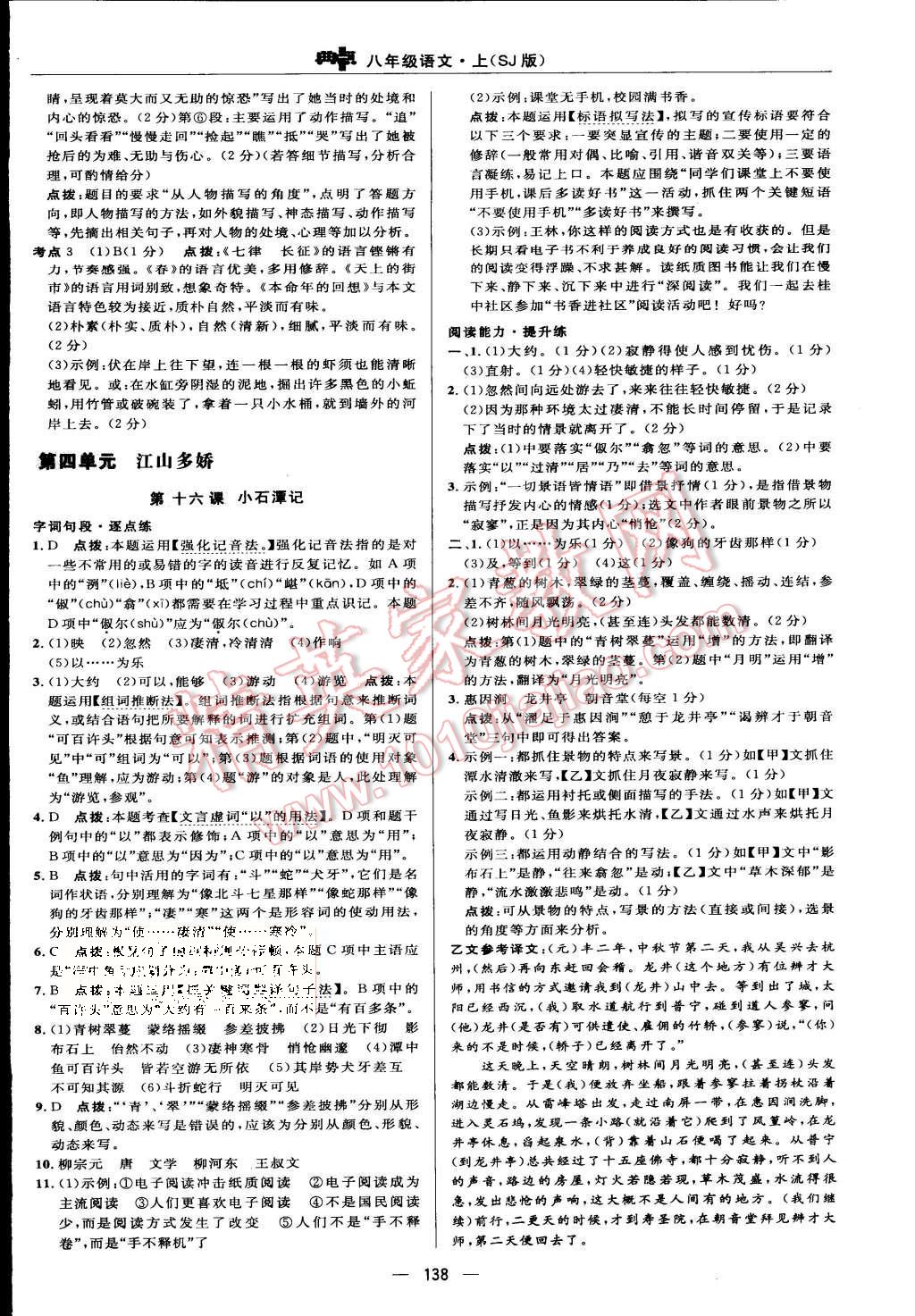 2015年綜合應(yīng)用創(chuàng)新題典中點(diǎn)八年級(jí)語文上冊(cè)蘇教版 第20頁