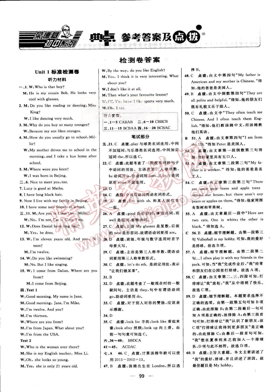 2015年綜合應(yīng)用創(chuàng)新題典中點七年級英語上冊譯林版 第1頁