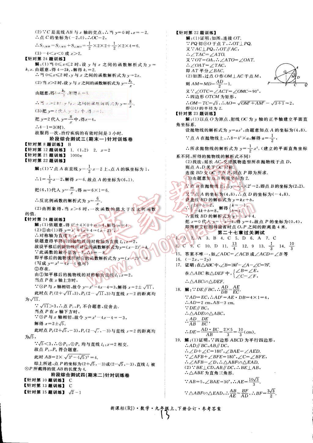 2015年同步活页测试卷全品小复习九年级数学上下册合订人教版 第13页