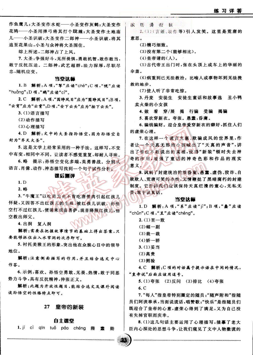 2015年奪冠百分百初中精講精練七年級數(shù)學(xué)上冊青島版 第23頁