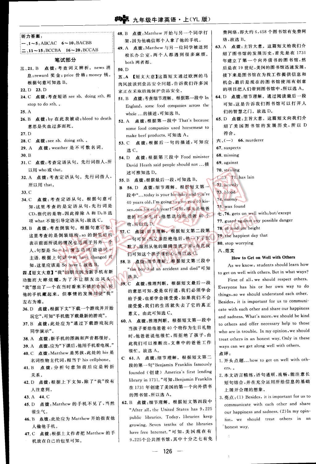 2015年綜合應(yīng)用創(chuàng)新題典中點(diǎn)九年級(jí)英語(yǔ)上冊(cè)譯林版 第12頁(yè)