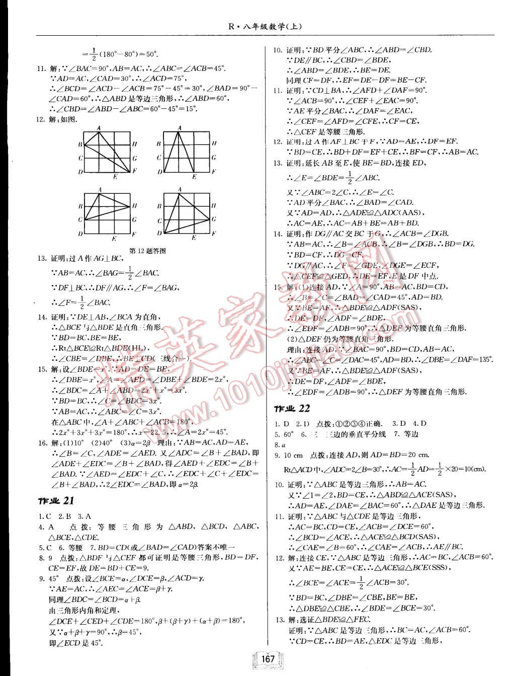 2015年啟東中學(xué)作業(yè)本八年級(jí)數(shù)學(xué)上冊人教版 第7頁