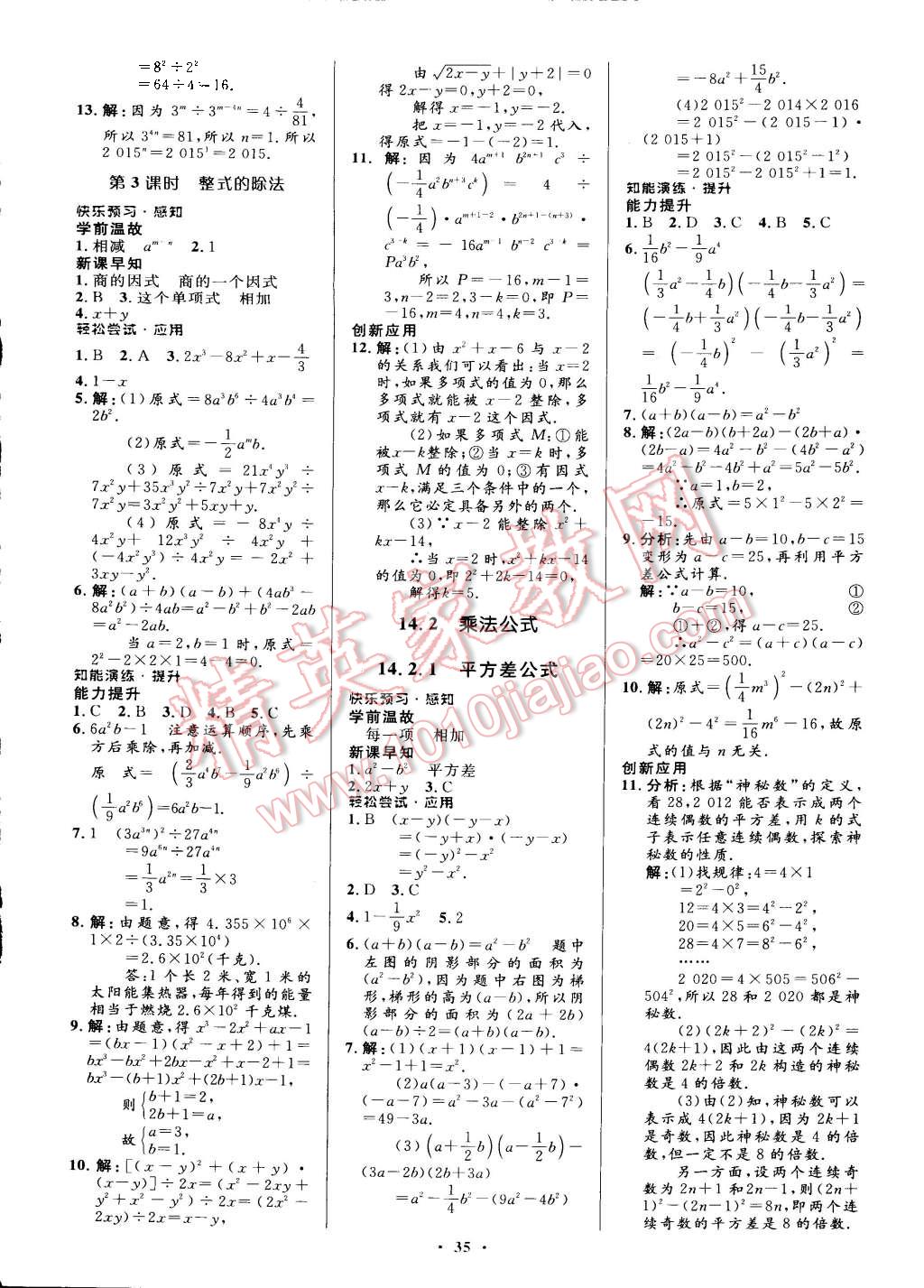 2015年初中同步測控優(yōu)化設計八年級數(shù)學上冊人教版 第17頁