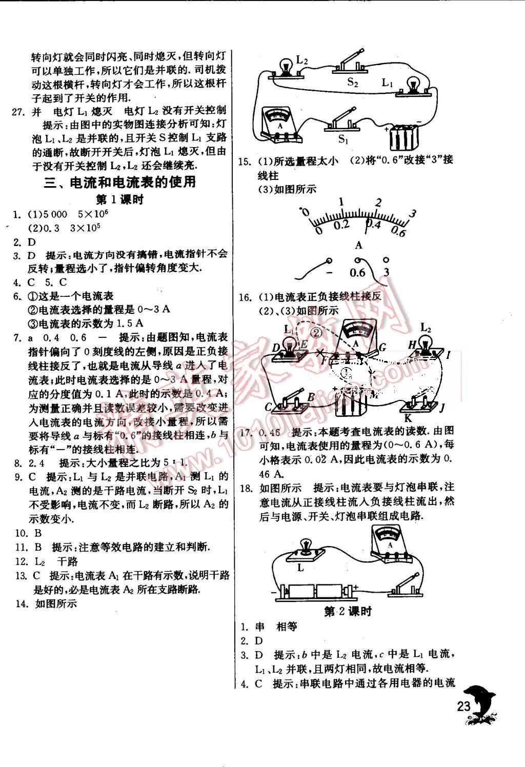 2015年實(shí)驗(yàn)班提優(yōu)訓(xùn)練九年級(jí)物理上冊(cè)蘇科版 第23頁