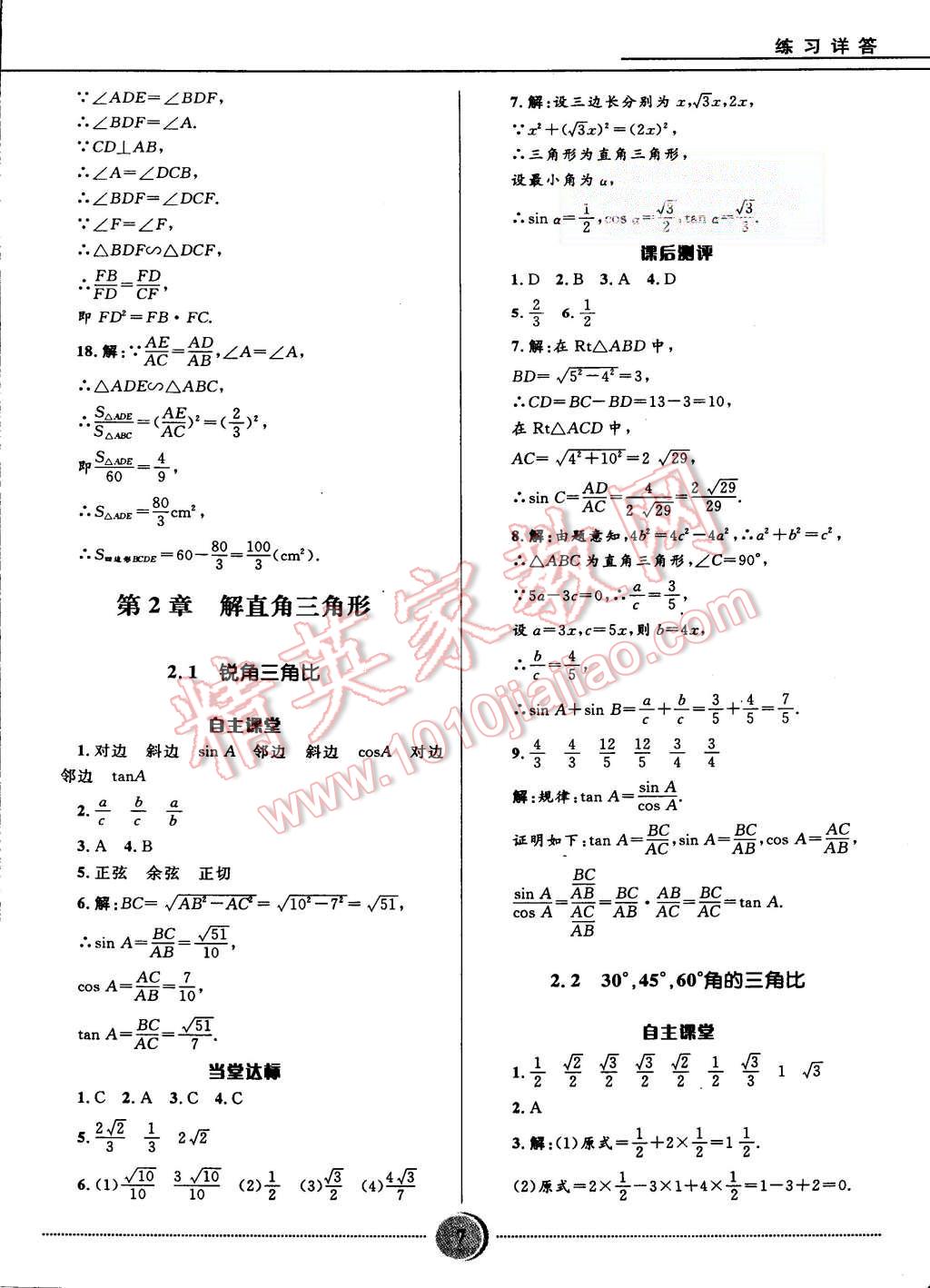 2015年奪冠百分百初中精講精練九年級(jí)數(shù)學(xué)上冊(cè)青島版 第7頁