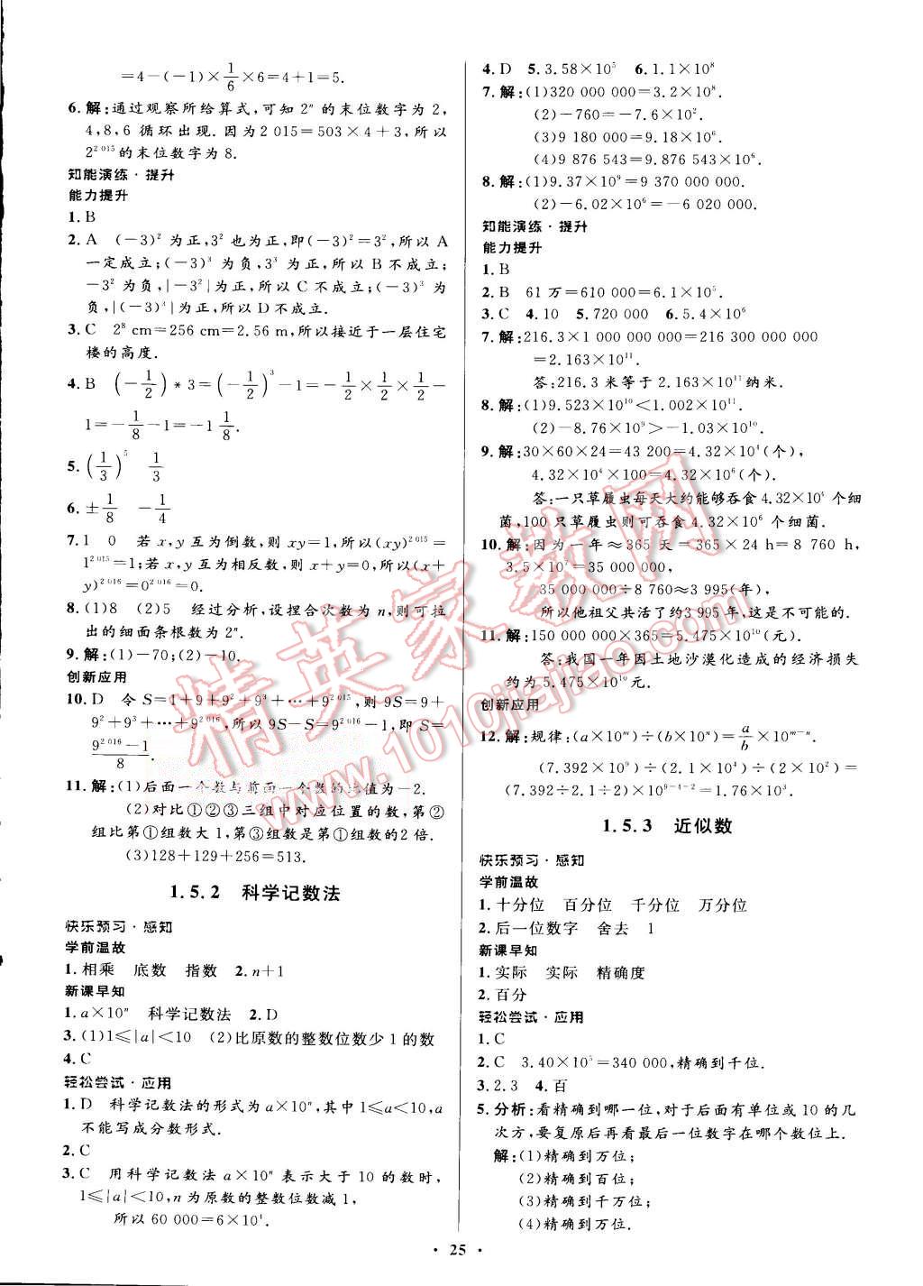 2015年初中同步测控优化设计七年级数学上册人教版 第9页