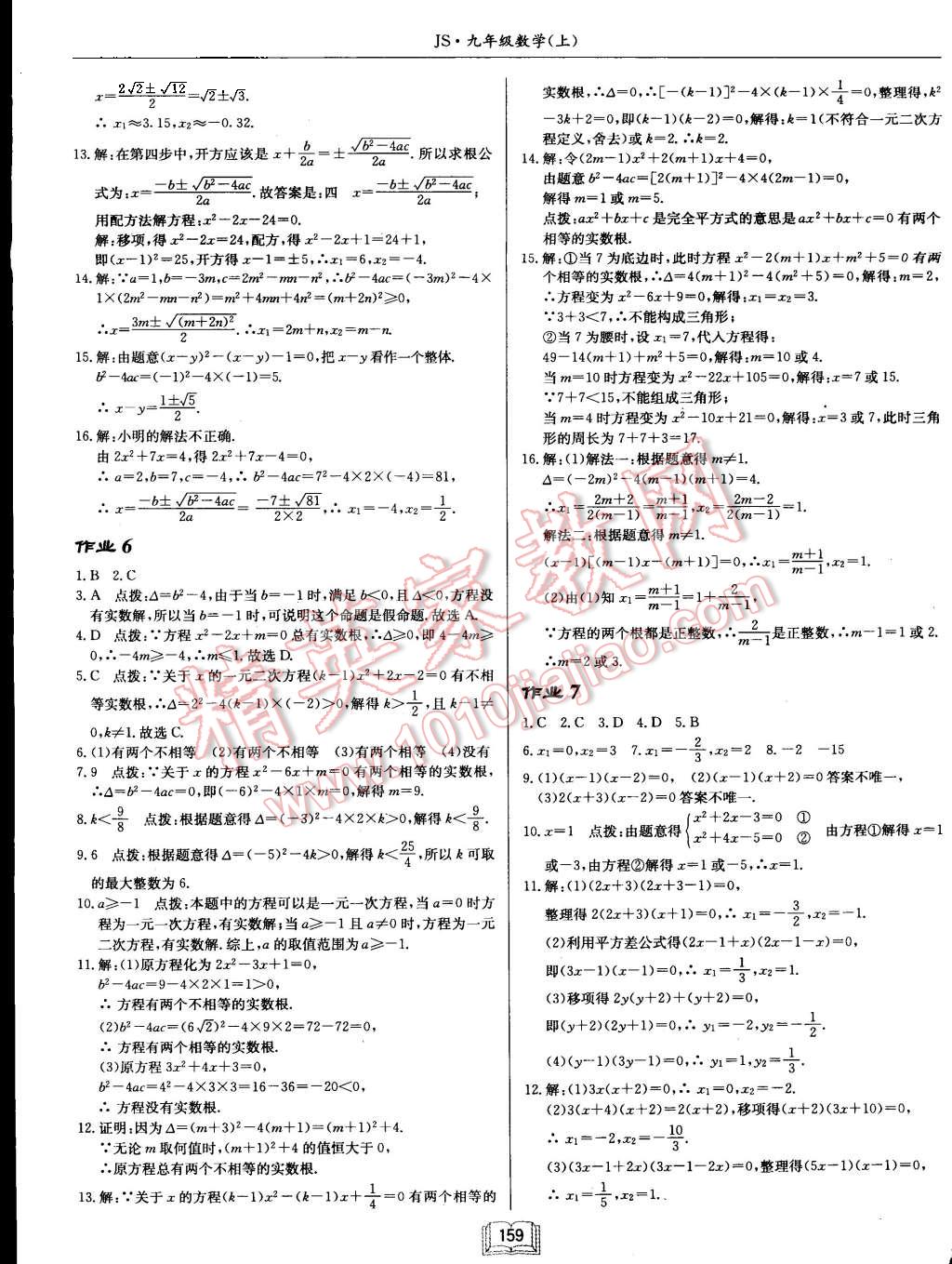 2015年启东中学作业本九年级数学上册江苏版 第3页