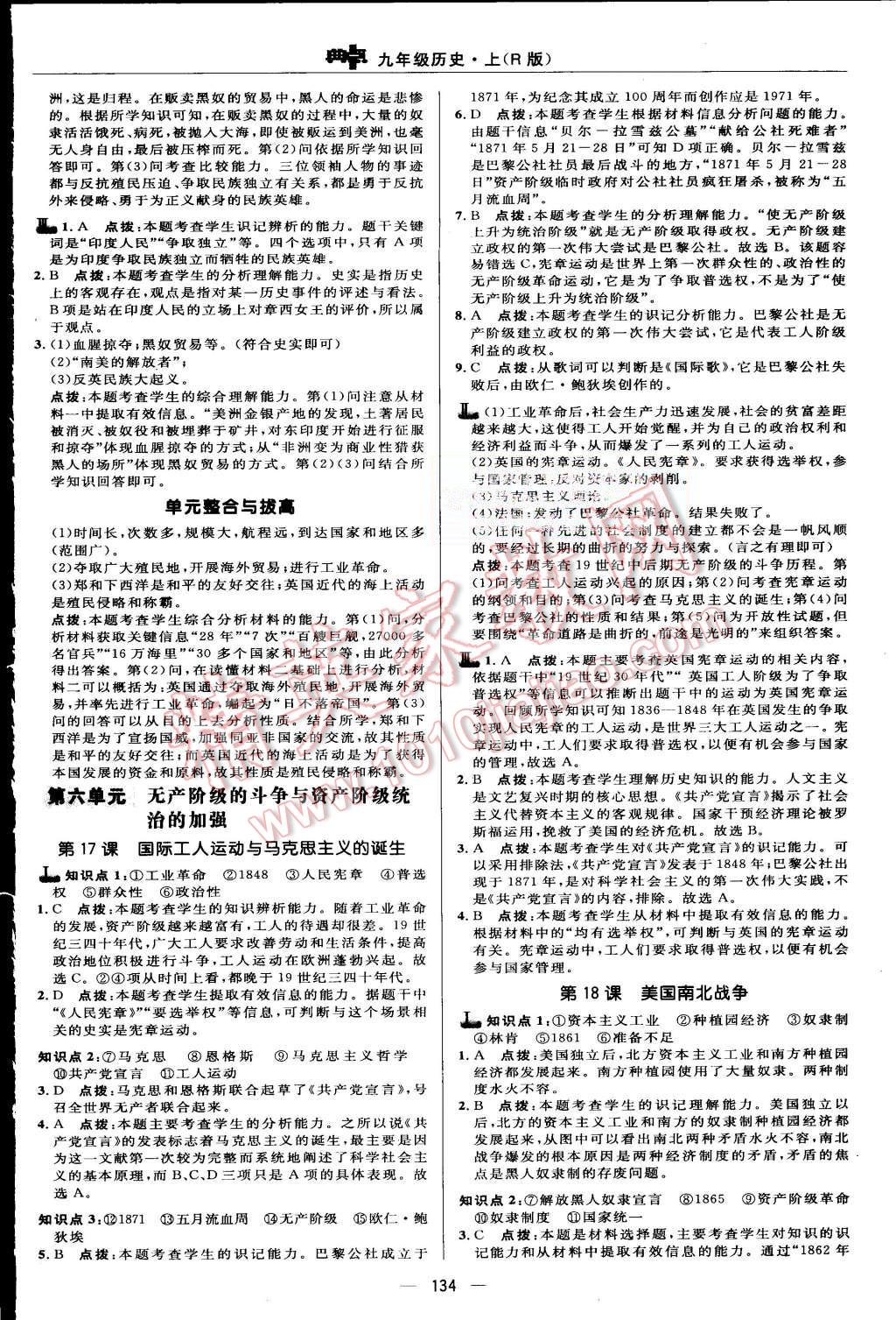 2015年綜合應(yīng)用創(chuàng)新題典中點九年級歷史上冊人教版 第20頁