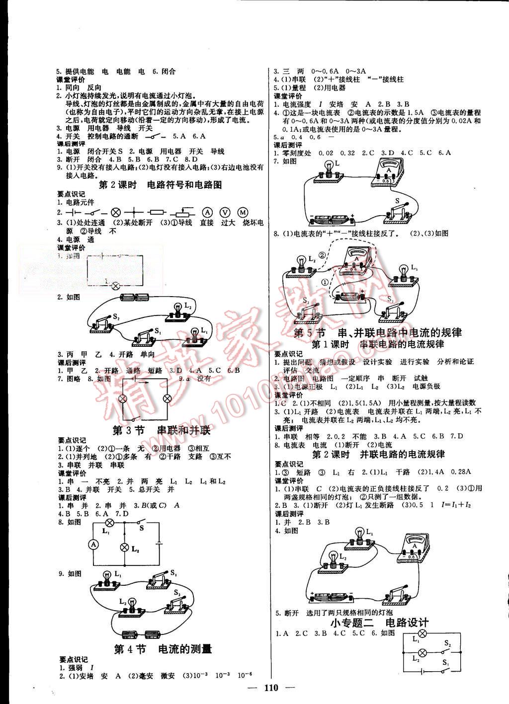 2015年課堂點睛九年級物理上冊人教版 第3頁