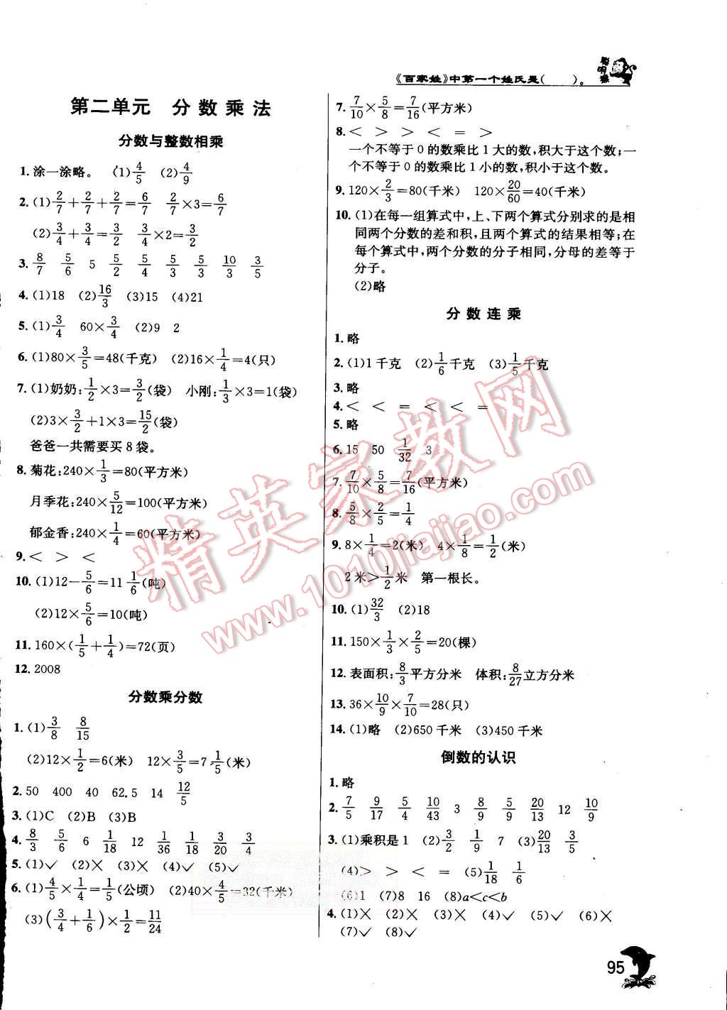 2015年實驗班提優(yōu)訓(xùn)練六年級數(shù)學(xué)上冊蘇教版 第3頁