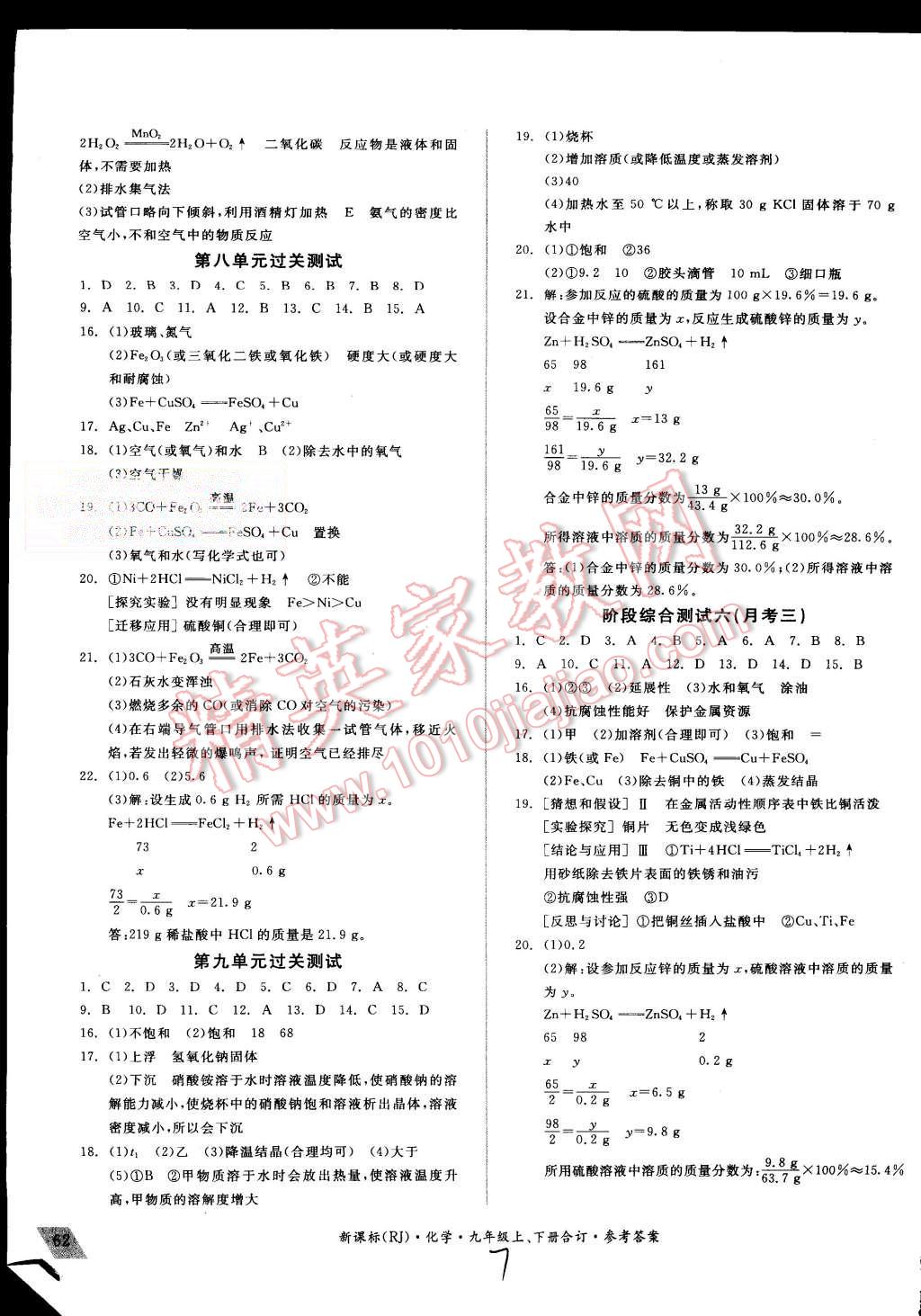 2015年全品小復(fù)習(xí)九年級化學(xué)上下冊合訂人教版 第7頁