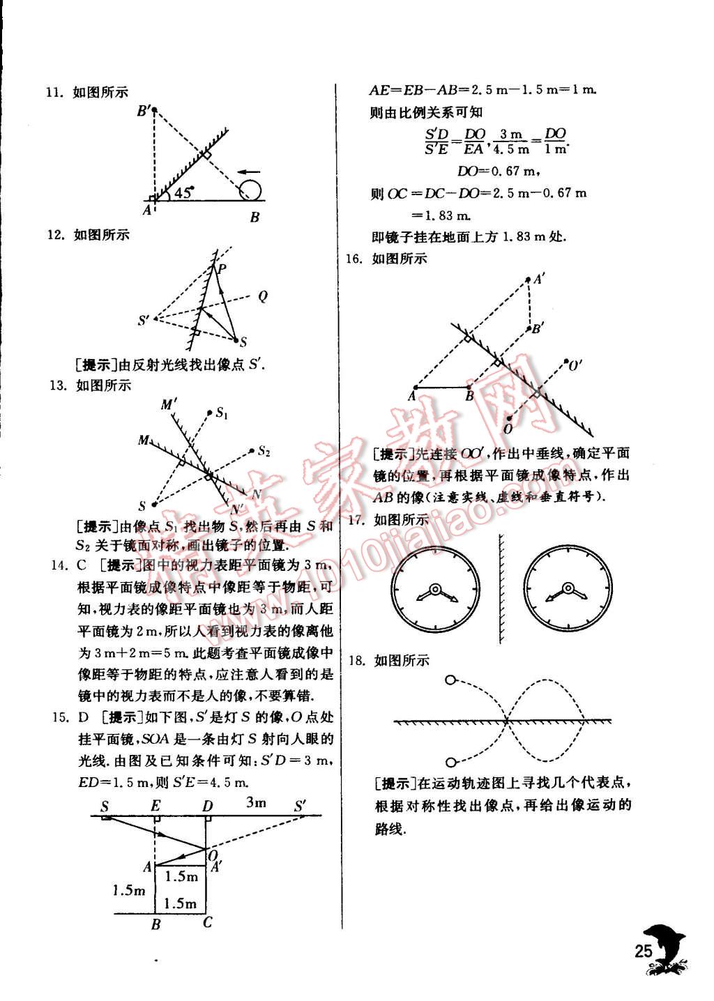 2015年實驗班提優(yōu)訓練八年級物理上冊蘇科版 第89頁