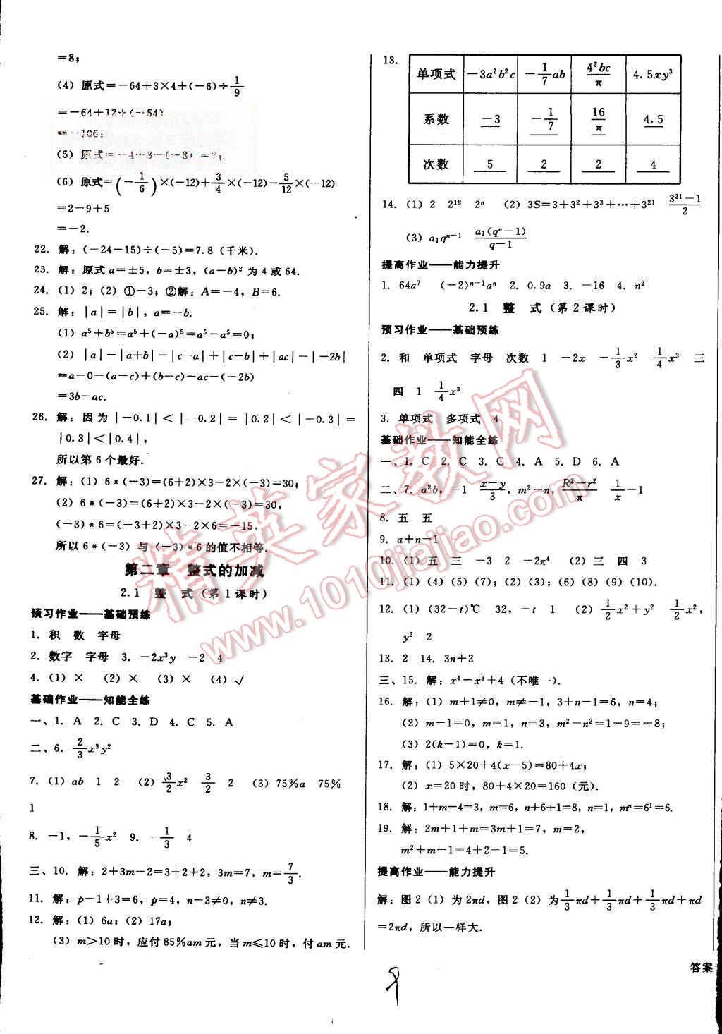 2015年打好基础高效课堂金牌作业本七年级数学上册人教版 第9页