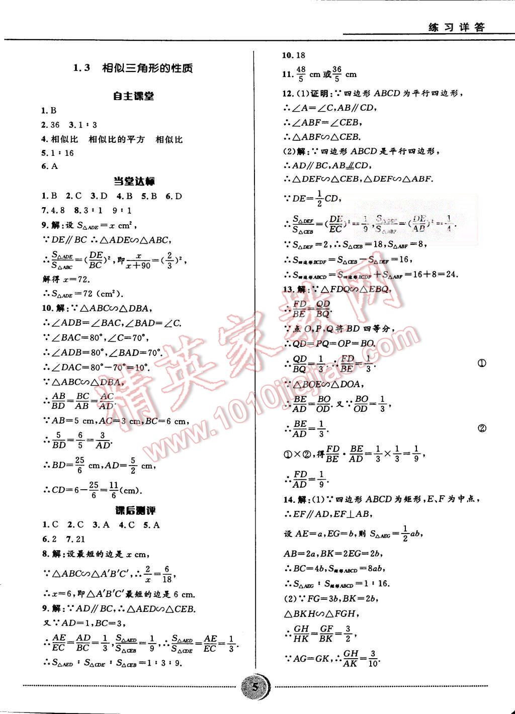 2015年奪冠百分百初中精講精練九年級(jí)數(shù)學(xué)上冊(cè)青島版 第5頁