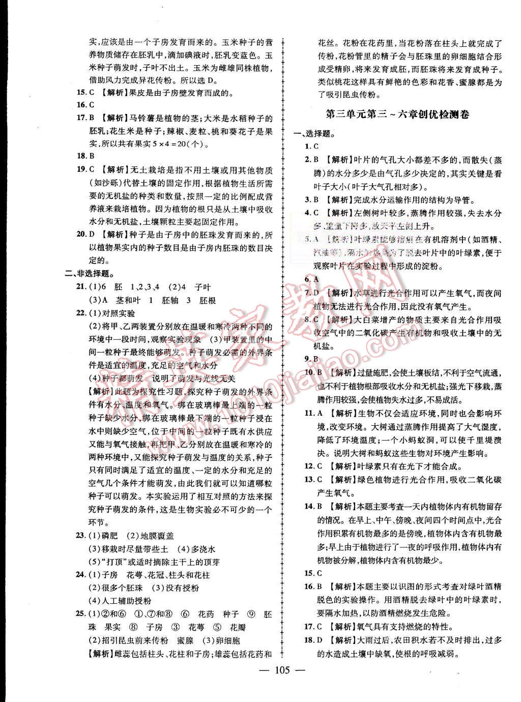 2015年黄冈创优作业导学练七年级生物上册人教版 第15页