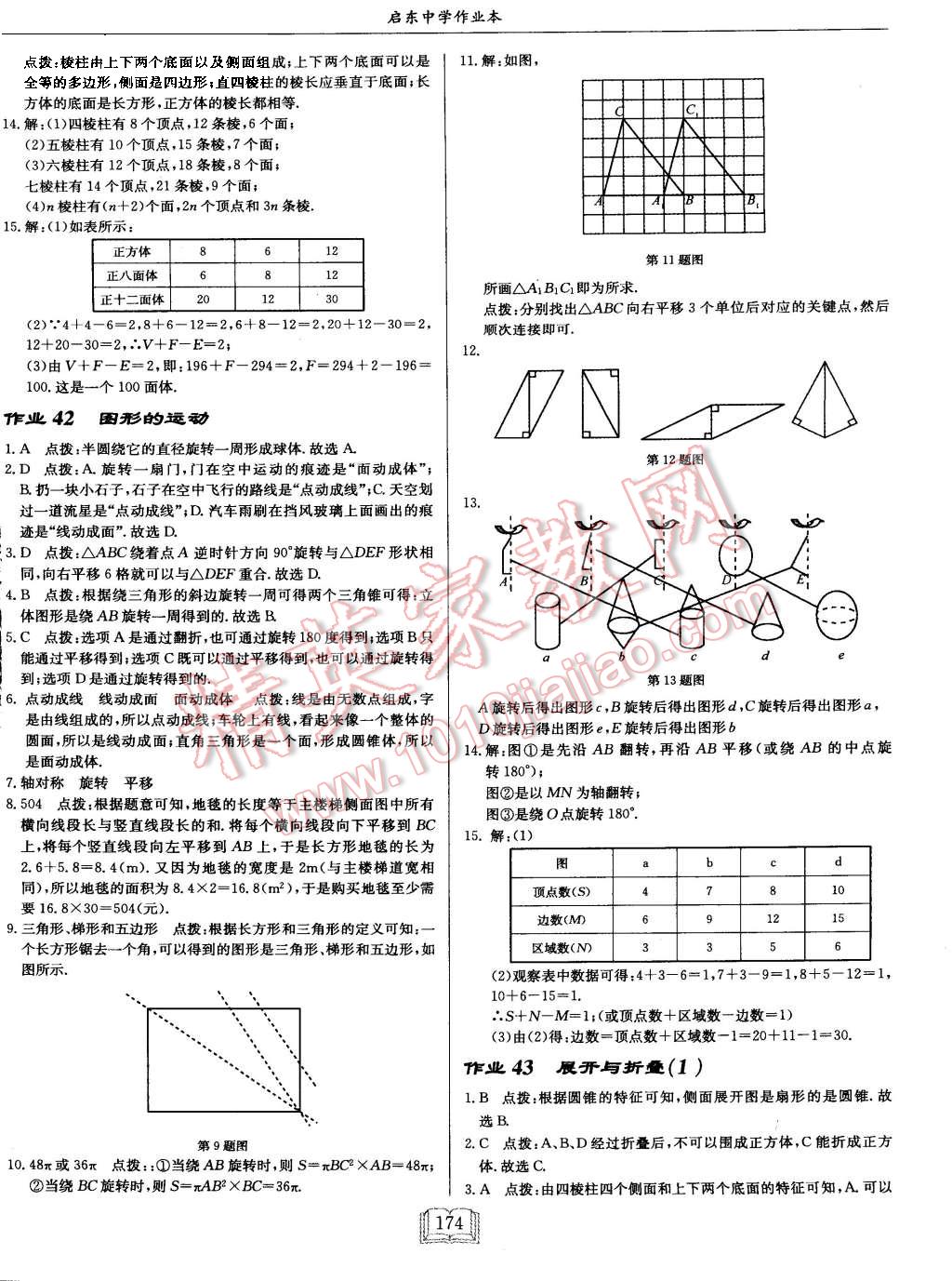 2015年启东中学作业本七年级数学上册江苏版 第26页