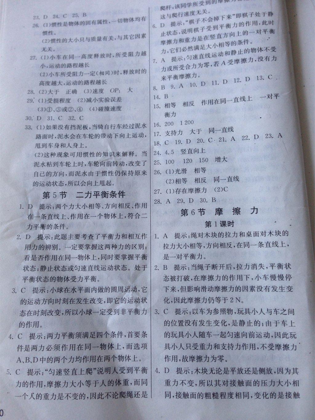 2015年實(shí)驗(yàn)班提優(yōu)訓(xùn)練七年級科學(xué)下冊浙教版 第78頁