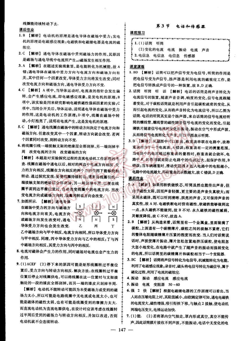 2015年黃岡創(chuàng)優(yōu)作業(yè)導學練九年級物理上冊教科版 第24頁