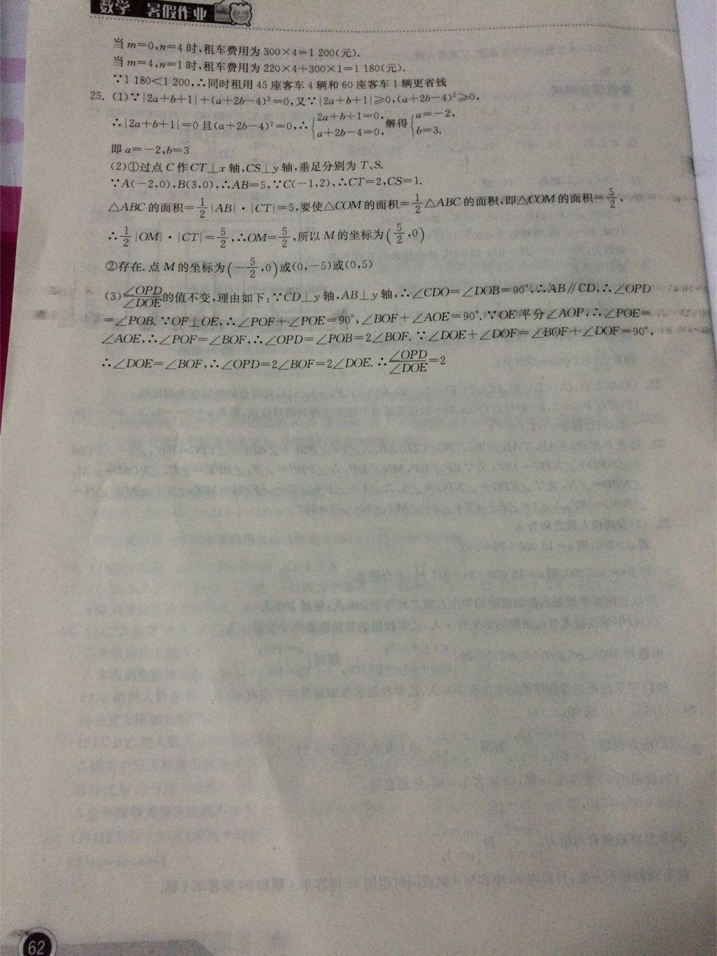 2014年长江作业本暑假作业七年级数学 第67页