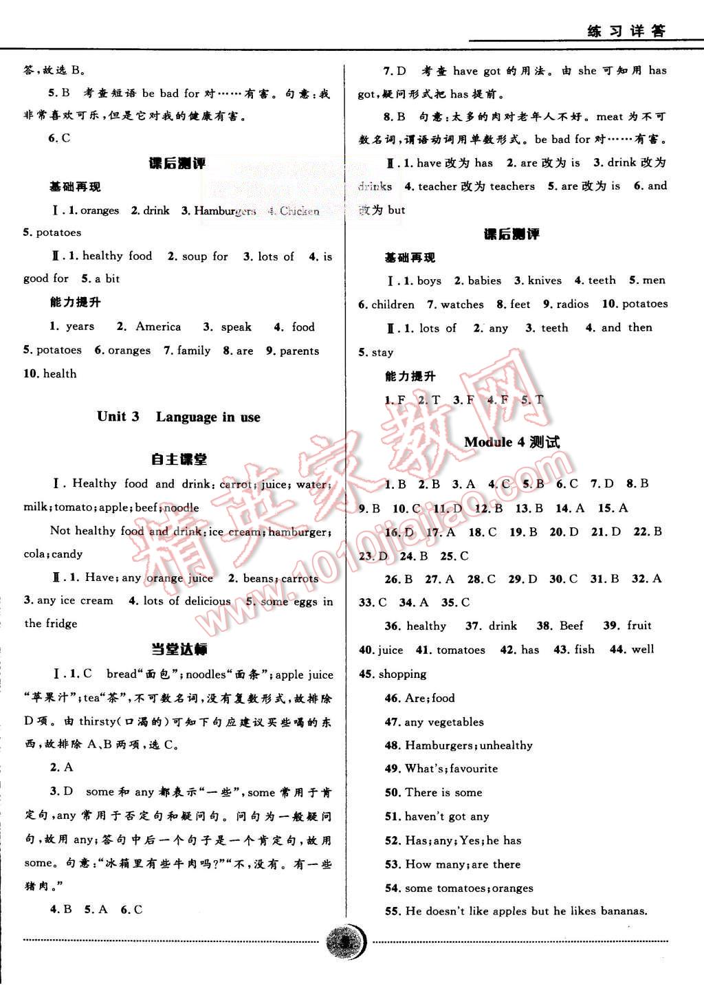 2015年奪冠百分百初中精講精練七年級英語上冊外研版 第9頁