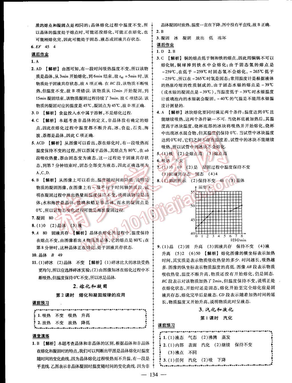 2015年黃岡創(chuàng)優(yōu)作業(yè)導學練八年級物理上冊教科版 第19頁