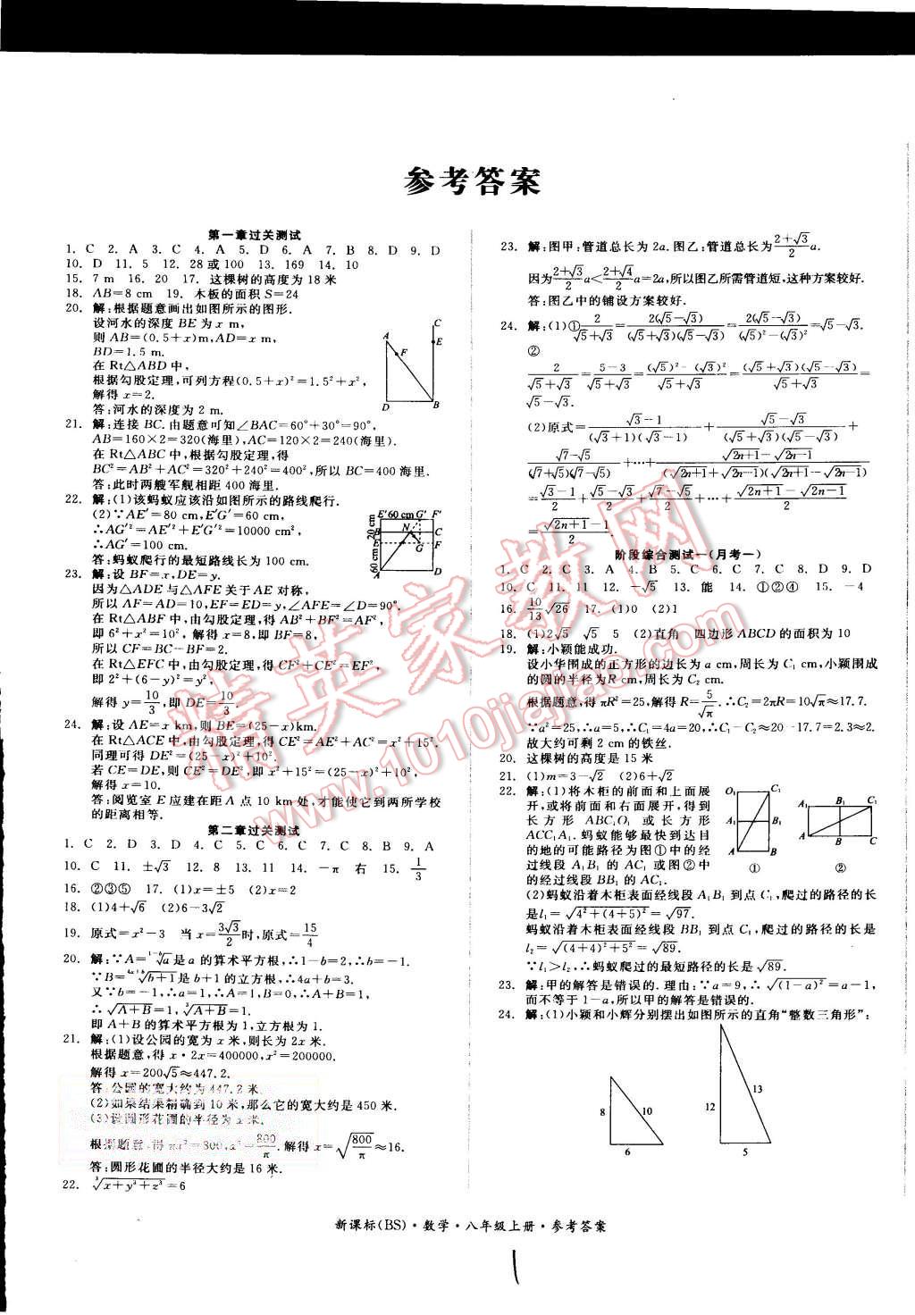 2015年同步活頁測試卷全品小復(fù)習(xí)八年級數(shù)學(xué)上冊北師大版 第1頁