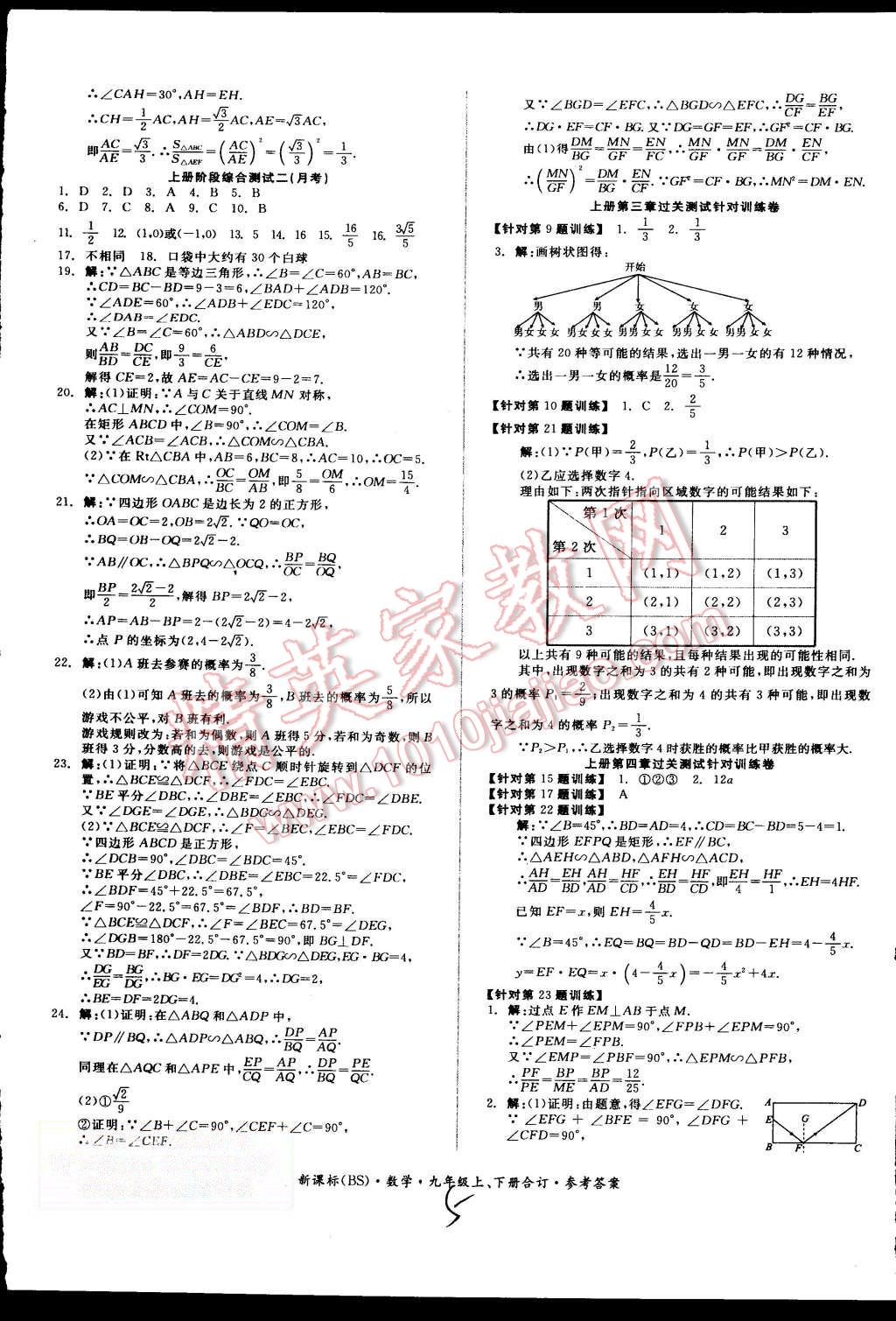 2015年全品小复习九年级数学上下册合订北师大版 第5页