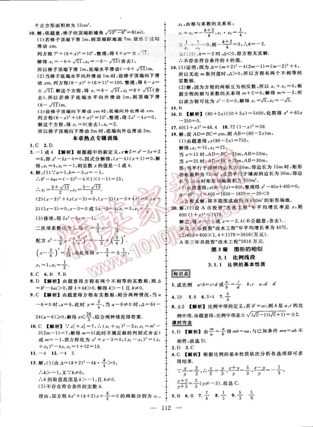 2015年黄冈创优作业导学练九年级数学上册湘教版 第9页