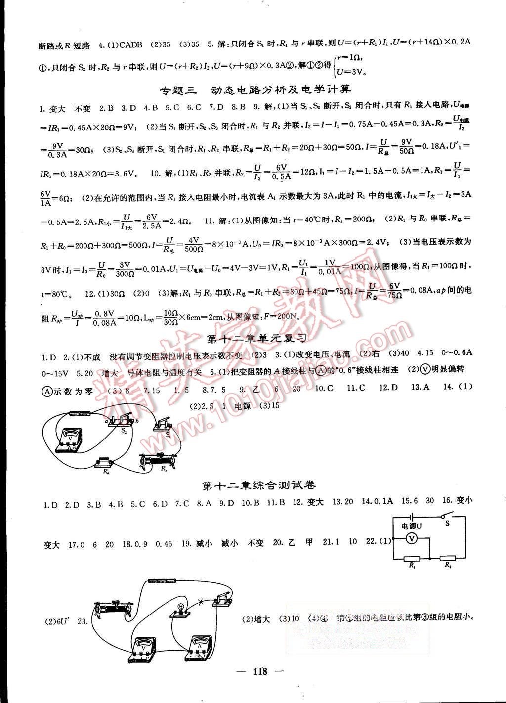 2015年课堂点睛九年级物理上册北师大版 第11页