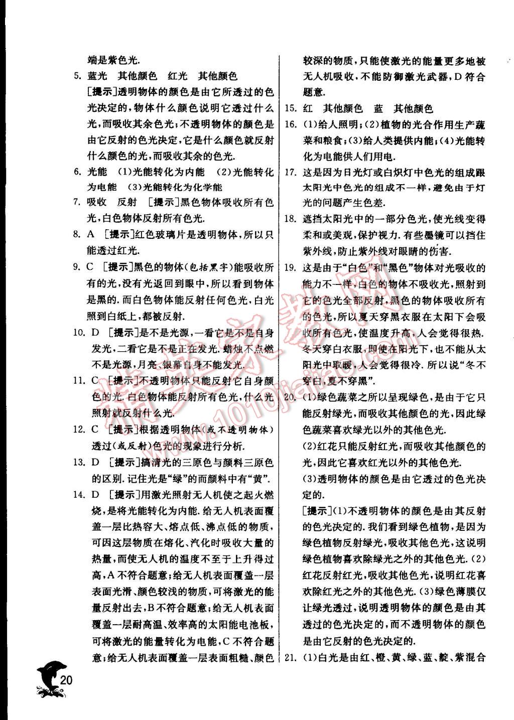 2015年實(shí)驗(yàn)班提優(yōu)訓(xùn)練八年級物理上冊蘇科版 第84頁