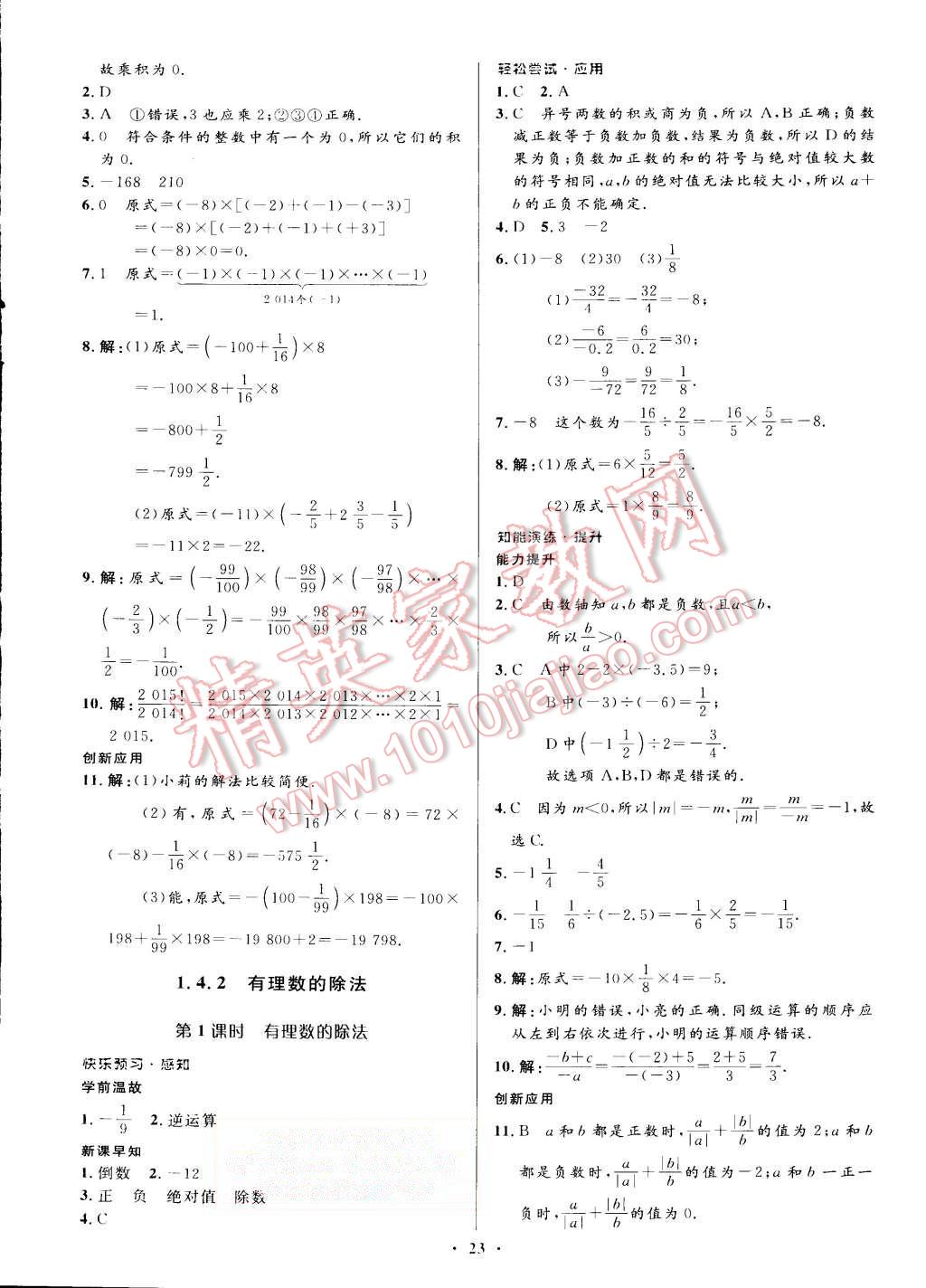 2015年初中同步测控优化设计七年级数学上册人教版 第7页