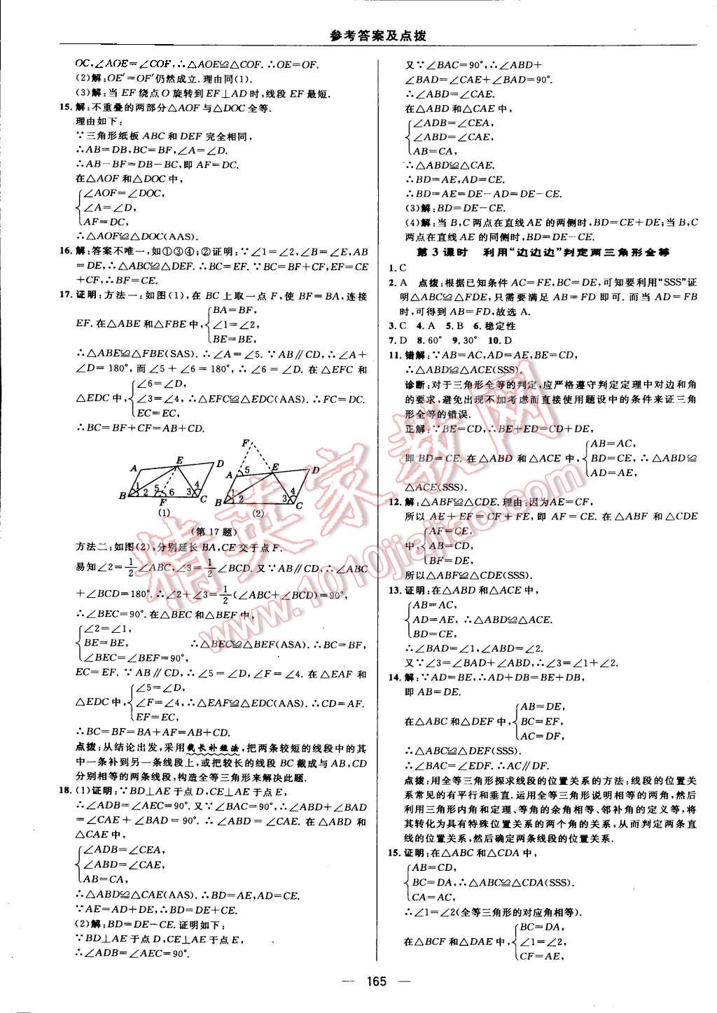 2015年綜合應(yīng)用創(chuàng)新題典中點八年級數(shù)學(xué)上冊蘇科版 第9頁