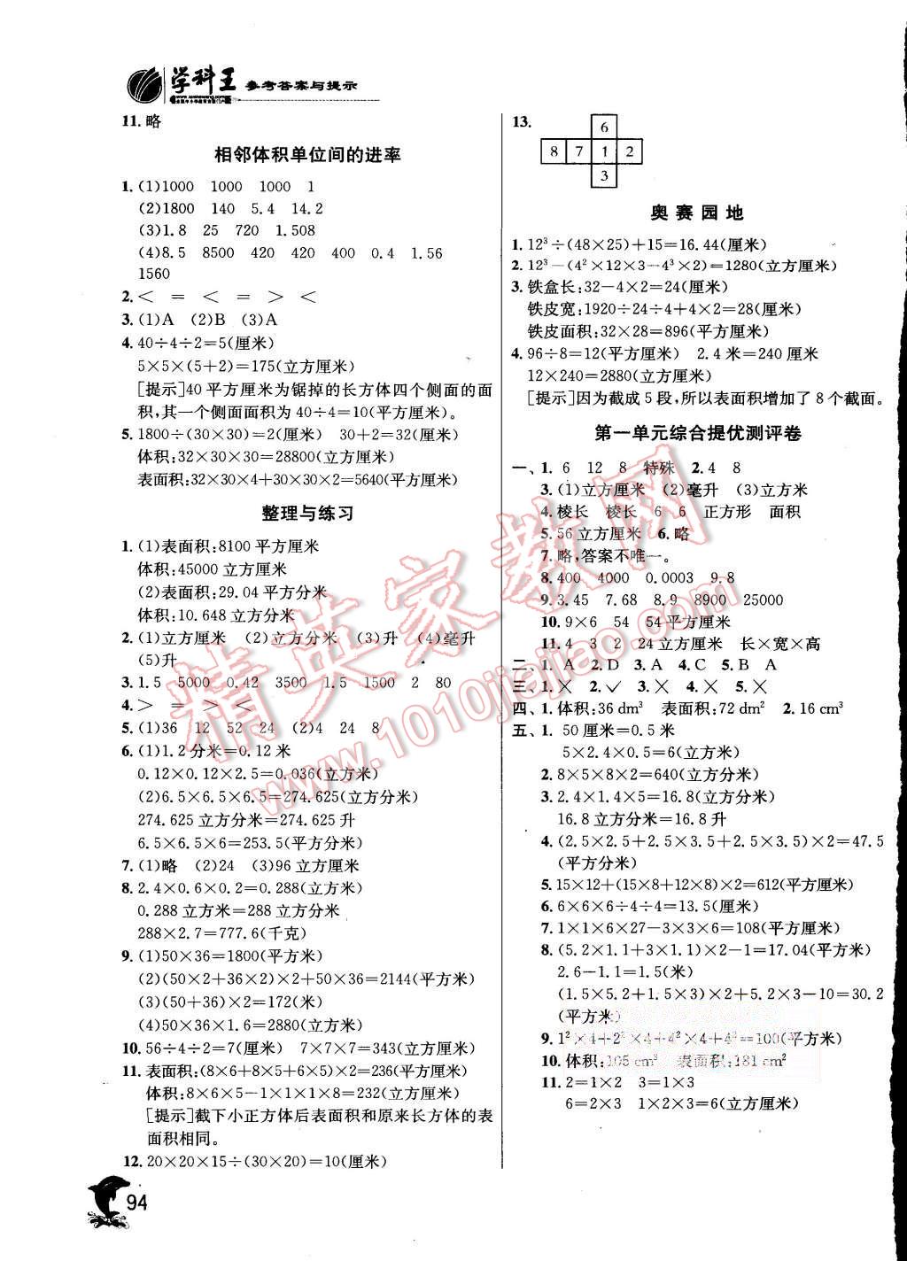 2015年實驗班提優(yōu)訓(xùn)練六年級數(shù)學(xué)上冊蘇教版 第2頁