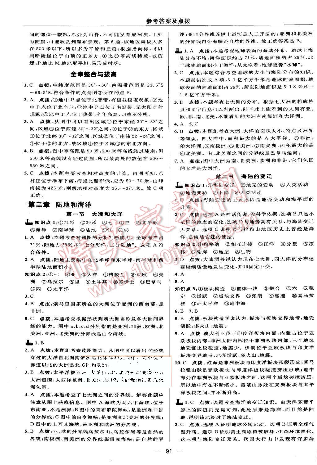 2015年綜合應用創(chuàng)新題典中點七年級地理上冊人教版 第9頁