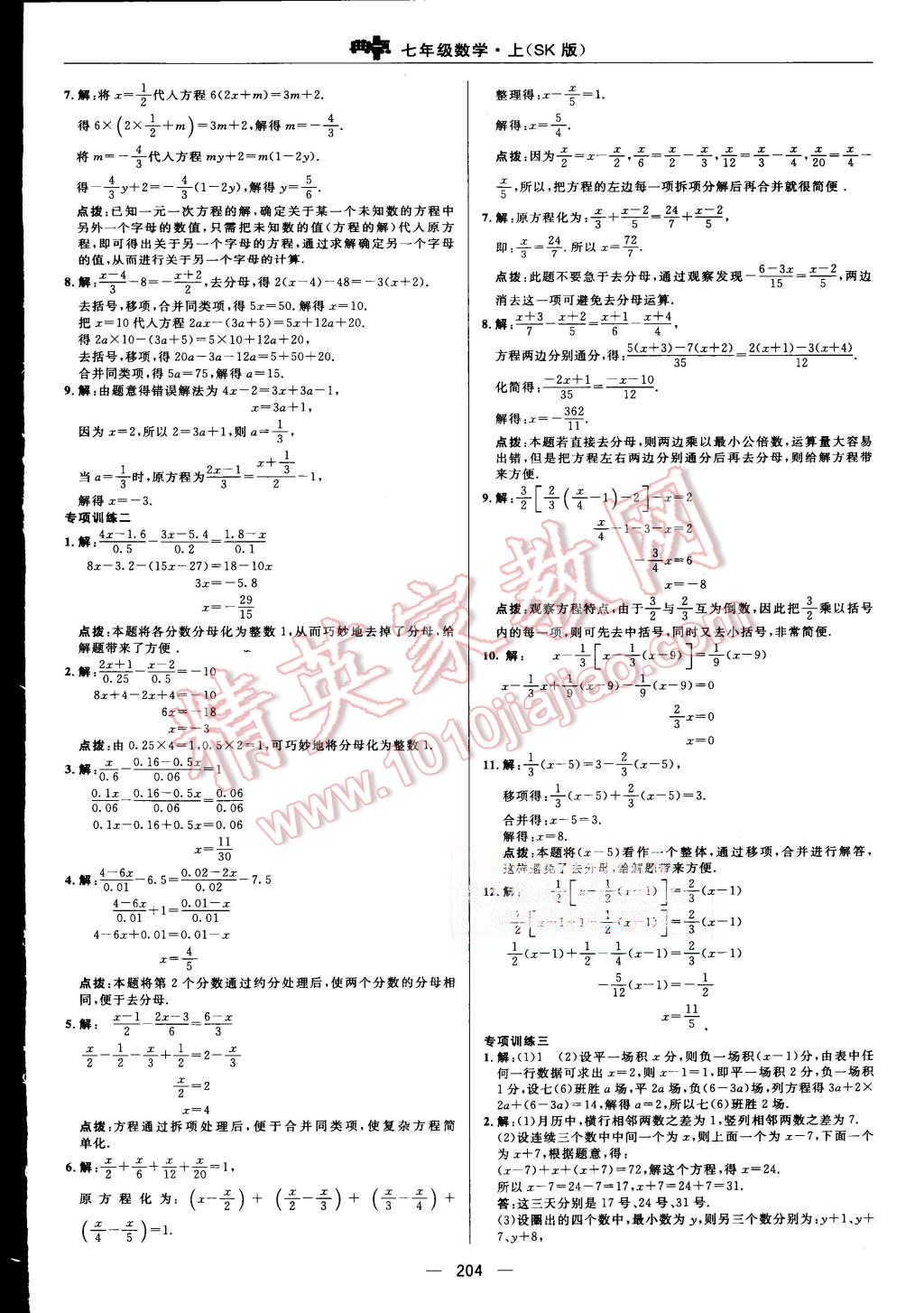 2015年綜合應(yīng)用創(chuàng)新題典中點(diǎn)七年級(jí)數(shù)學(xué)上冊(cè)蘇科版 第28頁(yè)