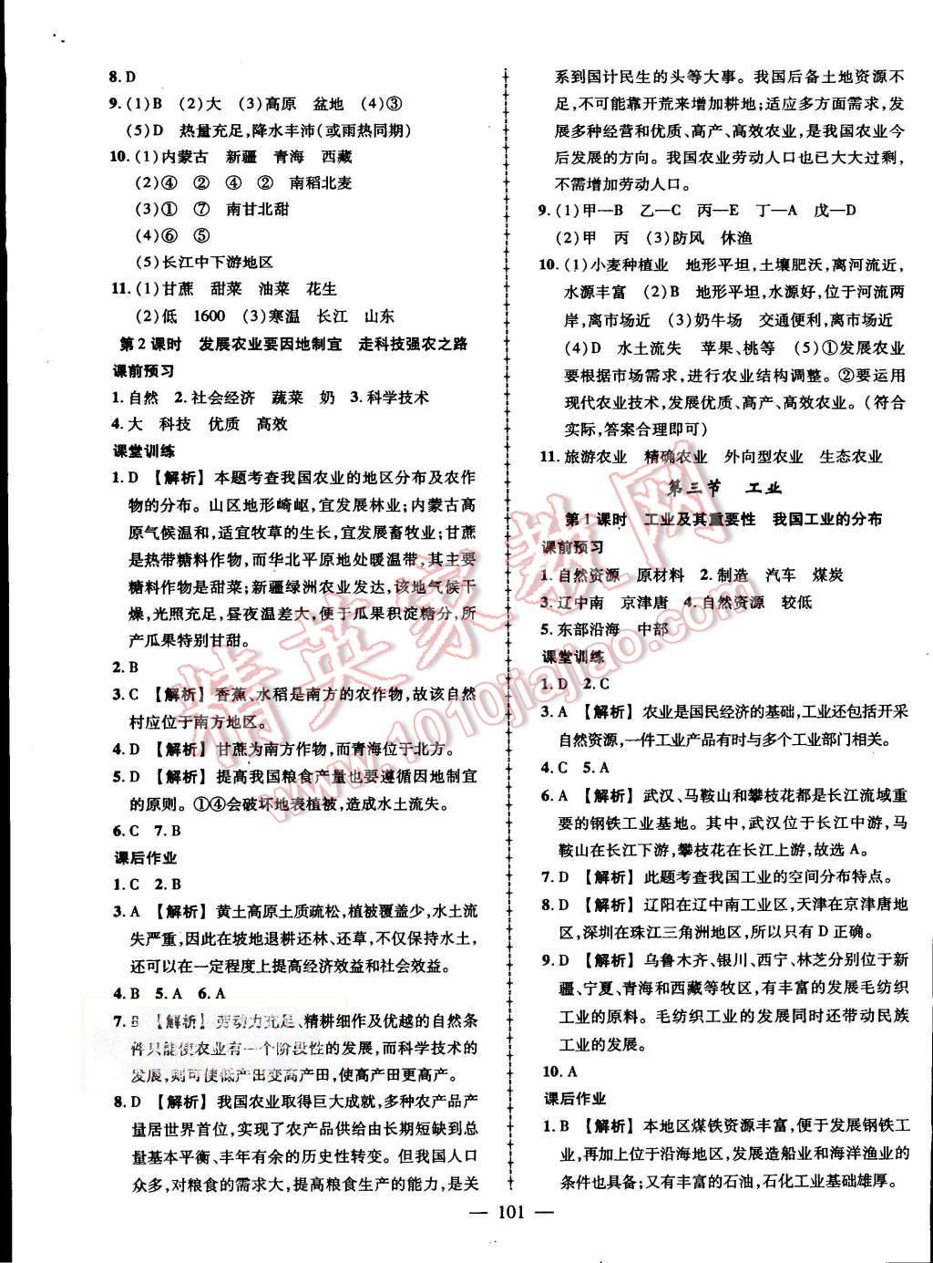 2015年初中同步测控优化设计八年级地理上册人教版 第11页