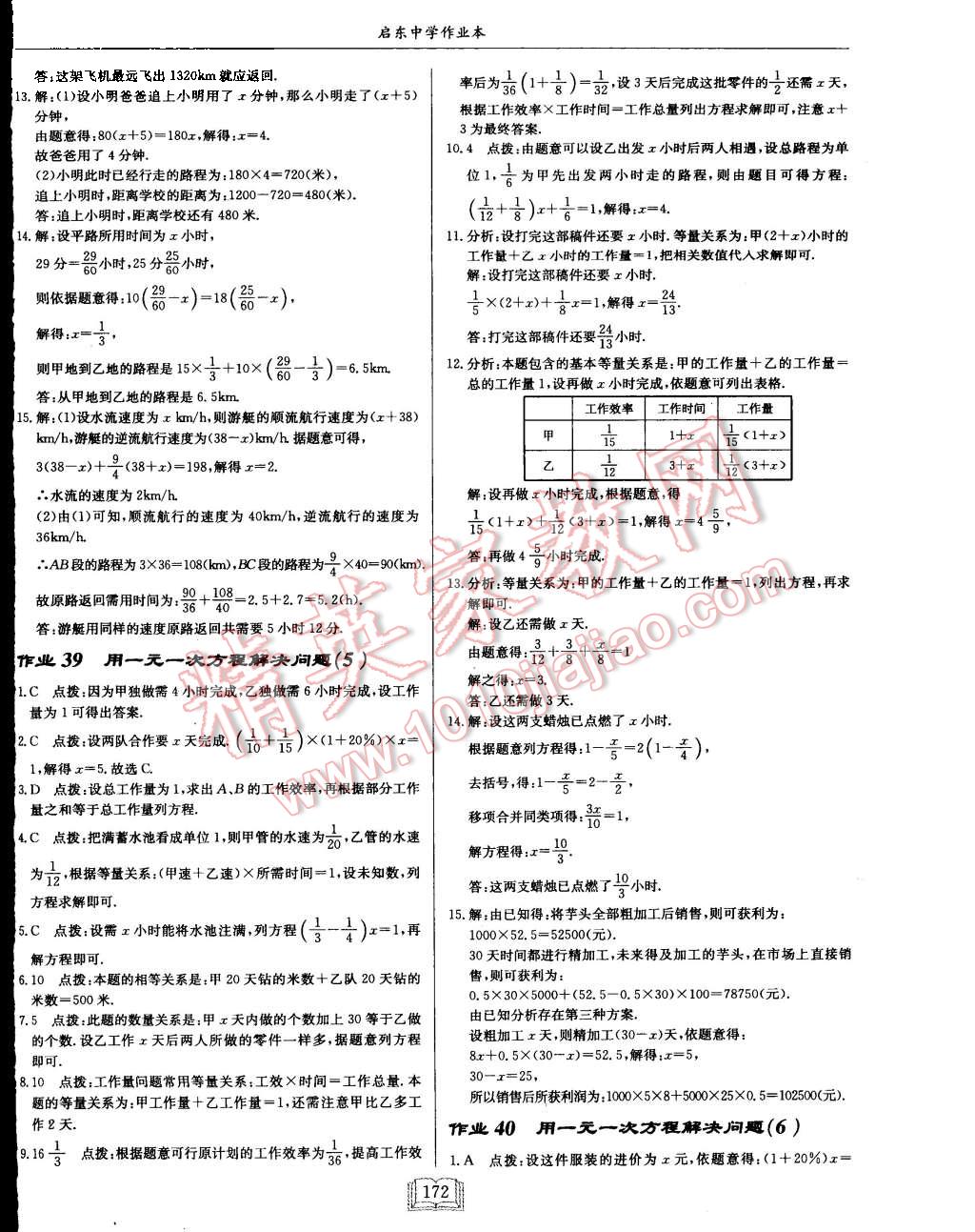 2015年启东中学作业本七年级数学上册江苏版 第68页