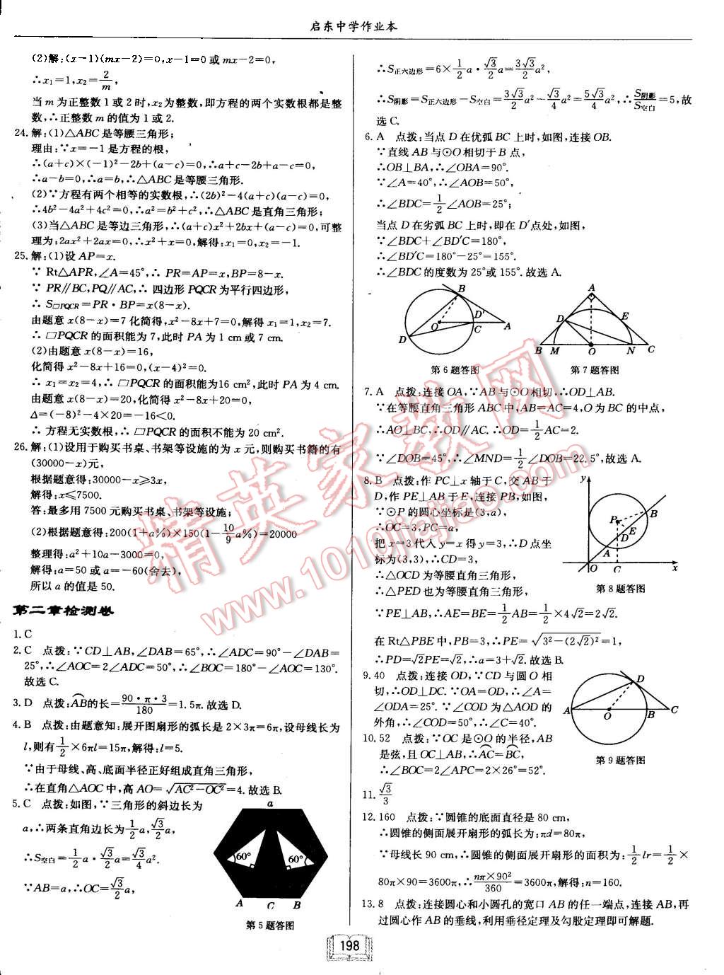 2015年启东中学作业本九年级数学上册江苏版 第42页