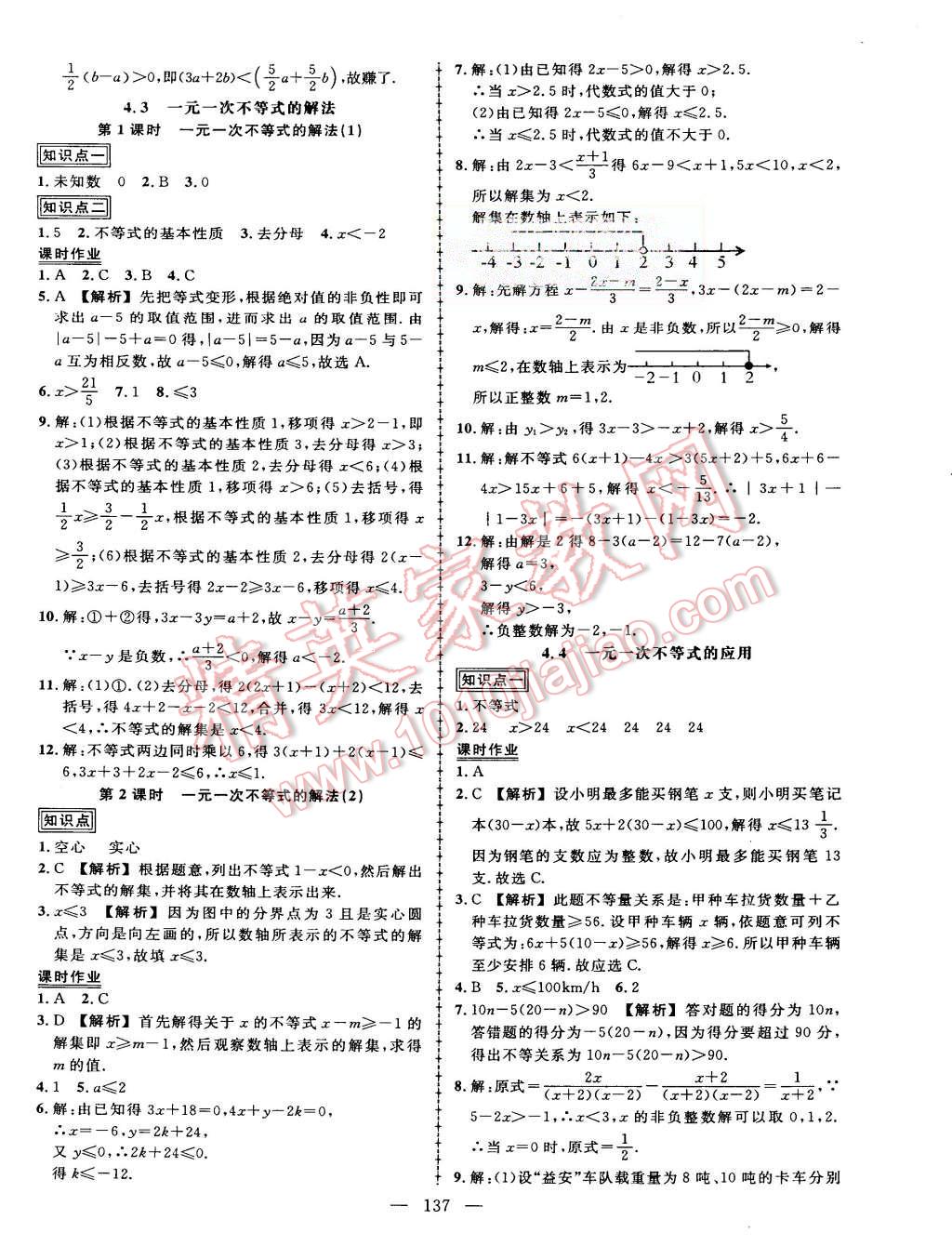 2015年黄冈创优作业导学练八年级数学上册湘教版 第18页