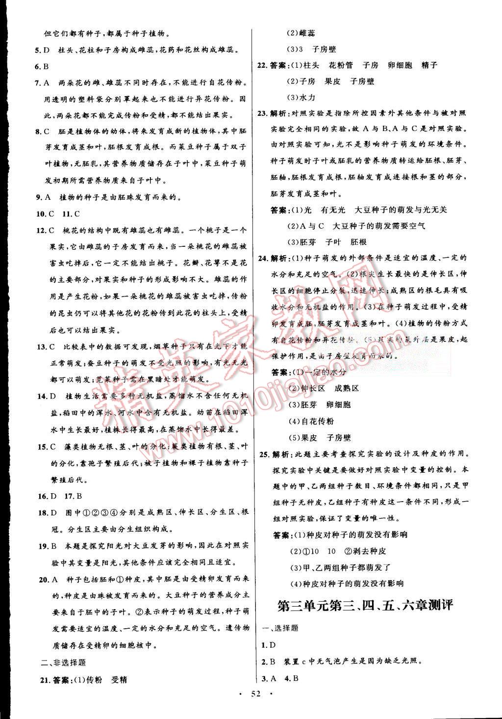 2015年初中同步测控优化设计七年级生物学上册人教版 第24页