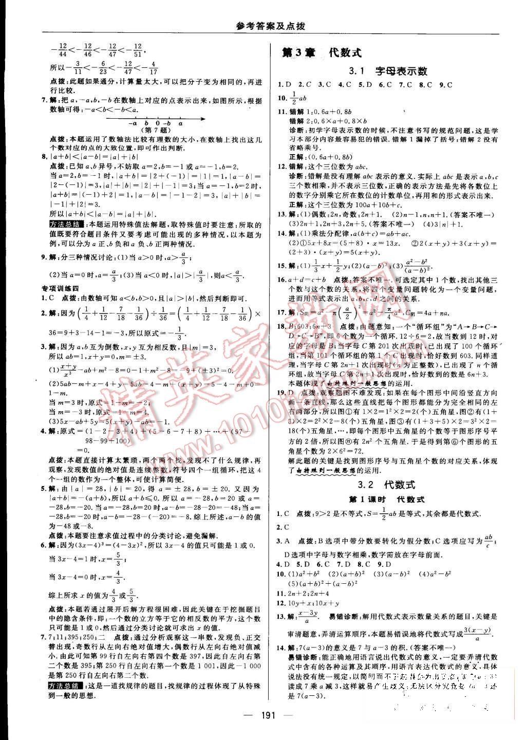 2015年綜合應(yīng)用創(chuàng)新題典中點(diǎn)七年級數(shù)學(xué)上冊蘇科版 第15頁