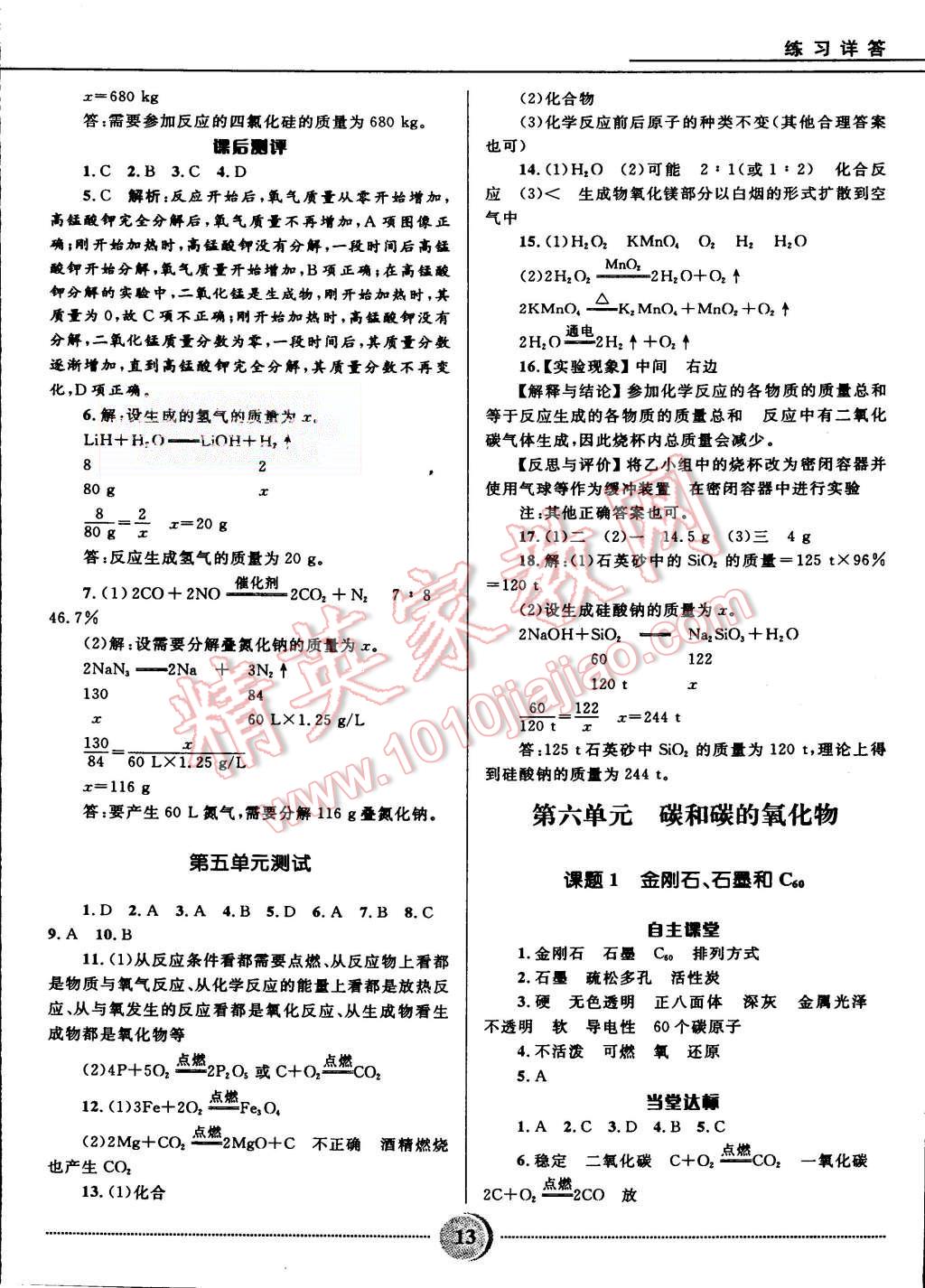 2015年奪冠百分百初中精講精練九年級化學(xué)上冊人教版 第13頁