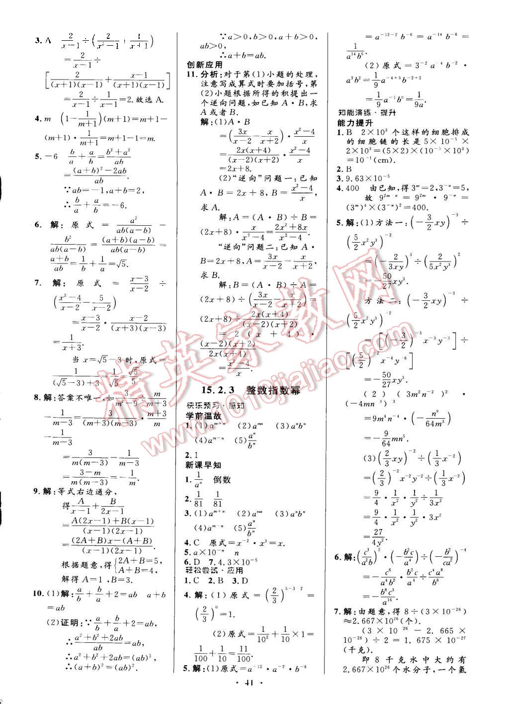 2015年初中同步测控优化设计八年级数学上册人教版 第23页