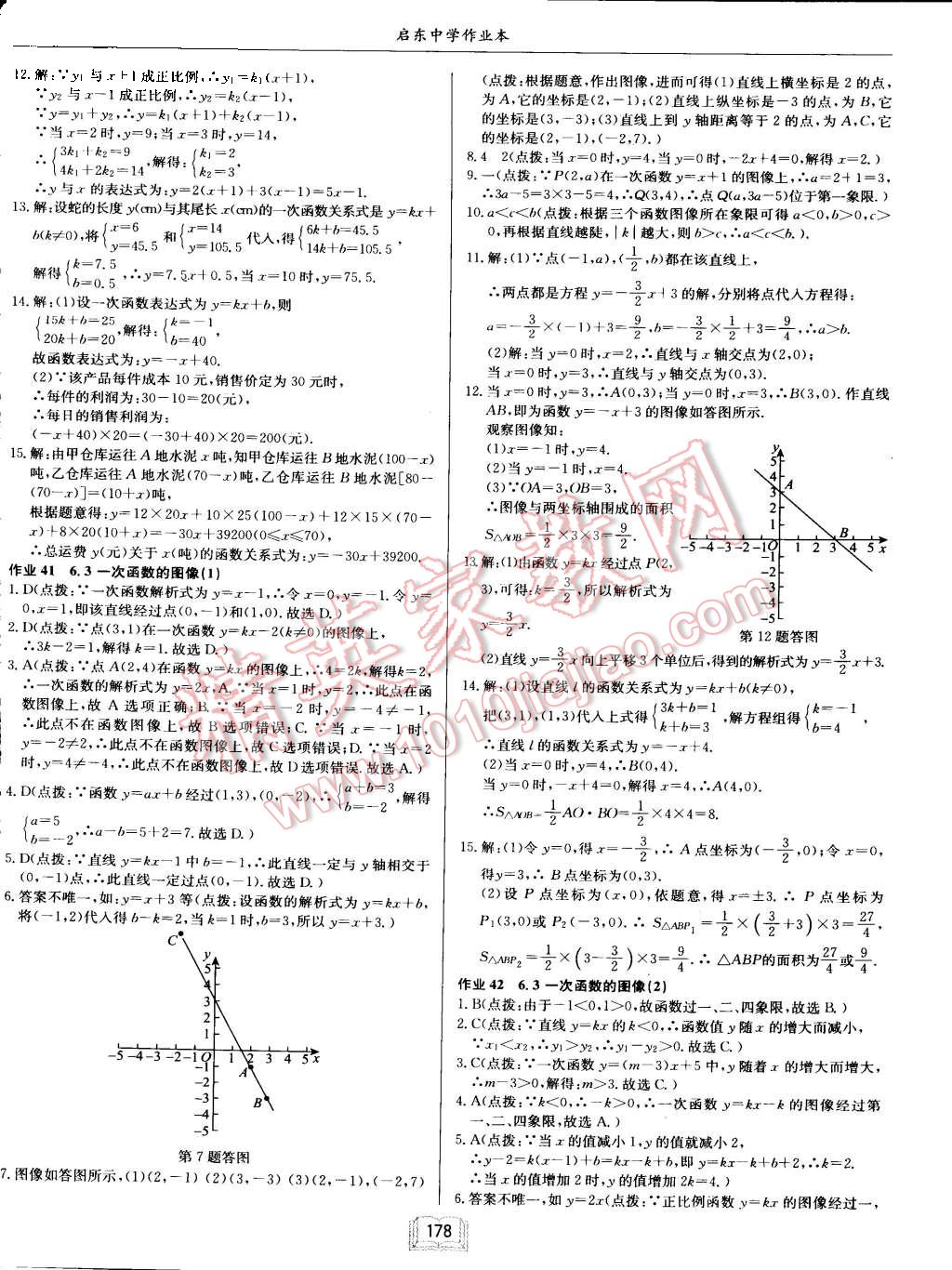 2015年啟東中學作業(yè)本八年級數學上冊江蘇版 第26頁