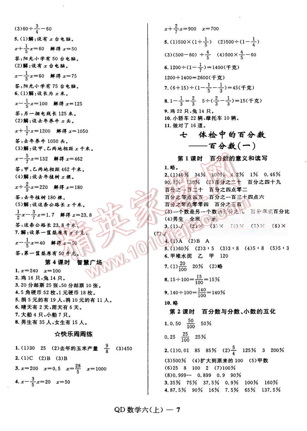 2015年奪冠百分百小學(xué)優(yōu)化訓(xùn)練六年級數(shù)學(xué)上冊青島版 第7頁