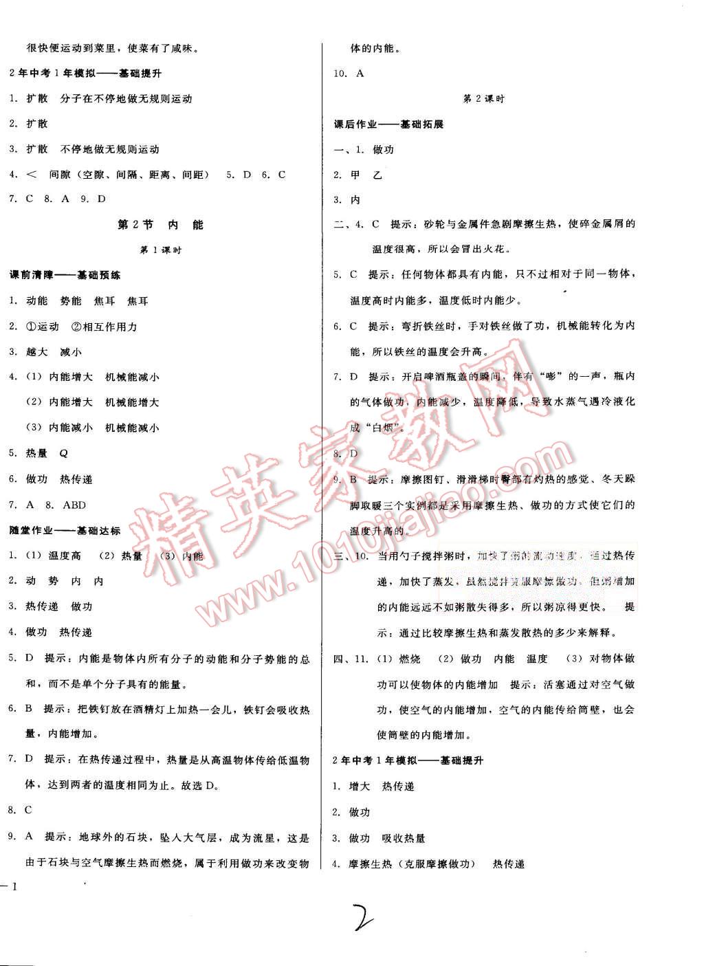 2015年打好基礎(chǔ)高效課堂金牌作業(yè)本九年級物理上冊人教版 第2頁