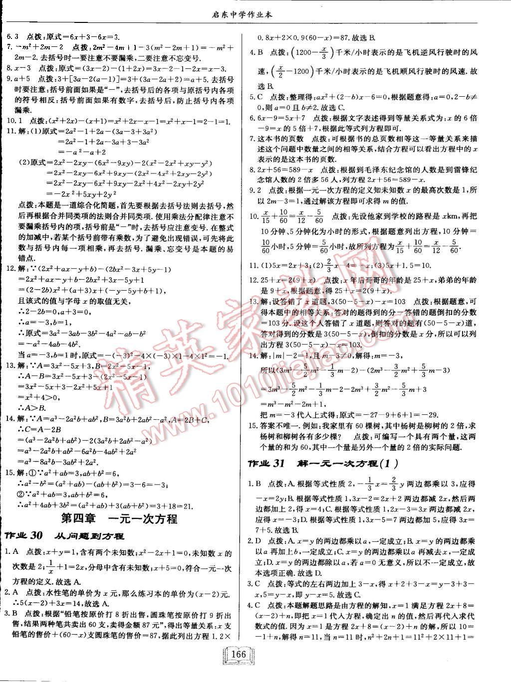 2015年啟東中學(xué)作業(yè)本七年級數(shù)學(xué)上冊江蘇版 第62頁