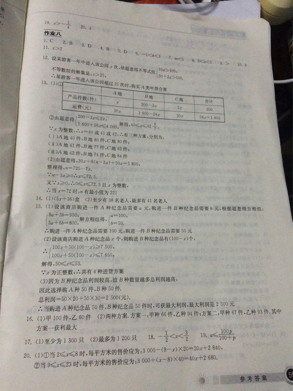 2014年长江作业本暑假作业七年级数学 第64页